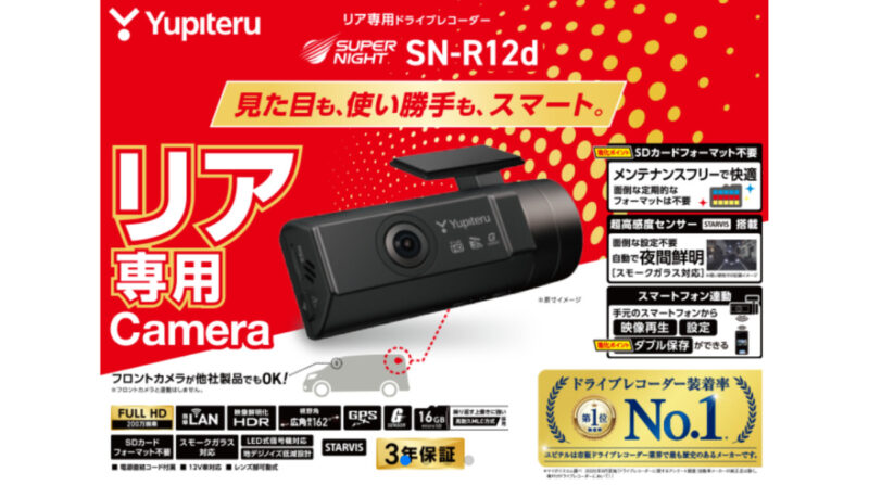 ユピテル ドライブレコーダー用 増設スイッチ リア専用 OP-SW6