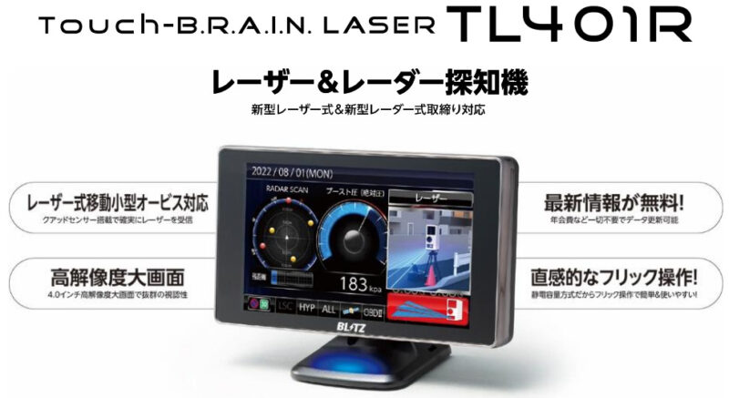 BLlITZ TL401R レーザーレーダー探知機+オプション-