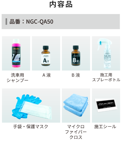 日本ライティング スプレー式ガラスコーティング新発売 | カーグッズ