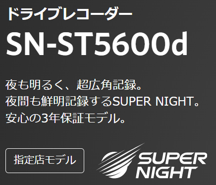 ユピテル ドライブレコーダー SN-ST5600d | カーグッズ ニュース