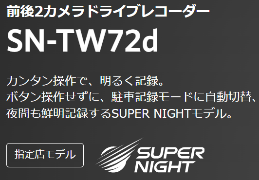 ユピテル ドライブレコーダー SN-TW72d | カーグッズ ニュース