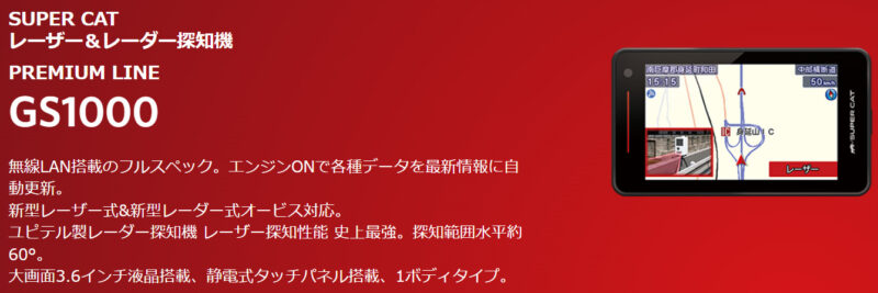 ランキングや新製品 レーザー レーダー探知機 ユピテル GS1000 日本製