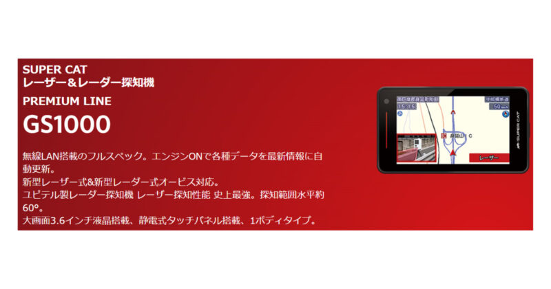 サービス □ユピテル 新型光オービス対応レーダー GS1000 ienomat.com.br