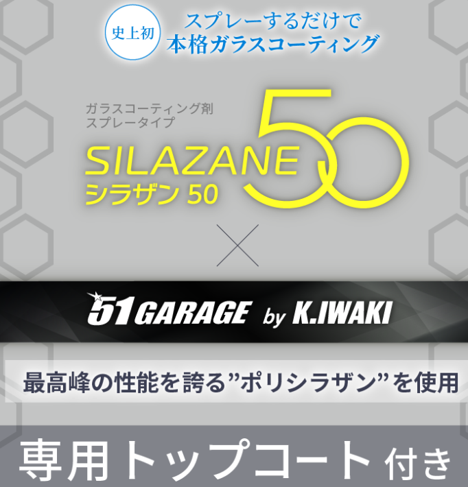 日本ライティング】 シラザン50 x 51 GARAGE by K. IWAKI NGC-QA50IS 