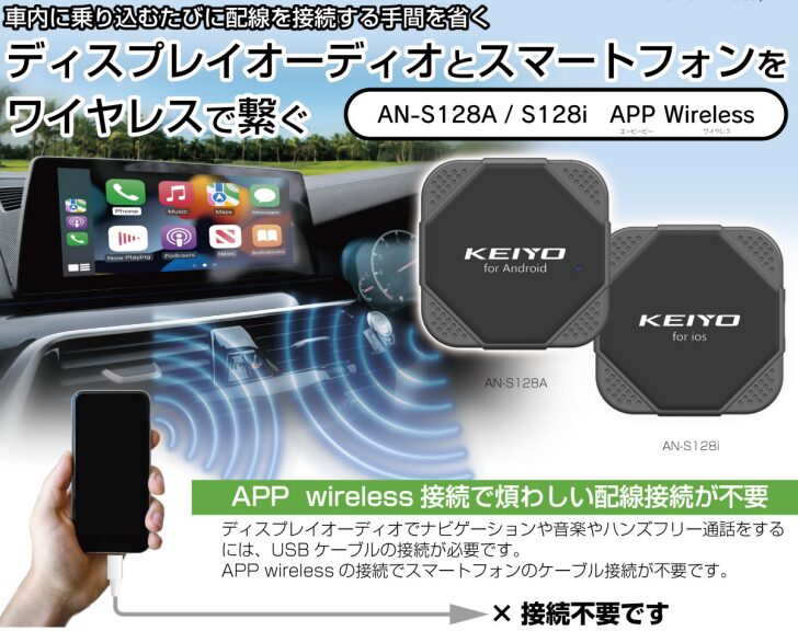 慶洋エンジニアリング】新発売 APPワイヤレス for iOS / for Android 